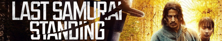 آخرین سامورایی پابرجا