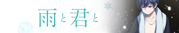 با تو و باران