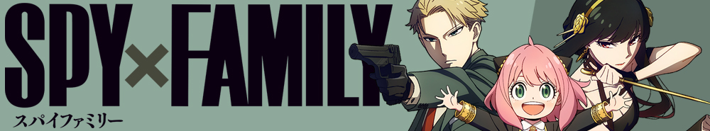 جاسوس x خانواده